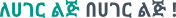 hahuLogoFooterIcon